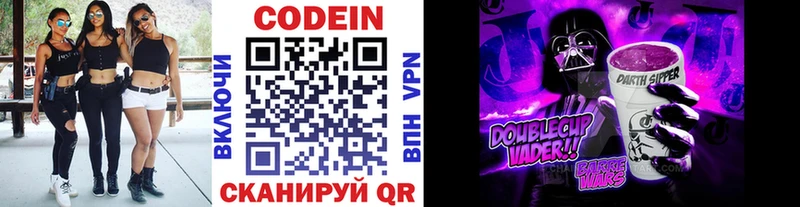 Кодеин Purple Drank  купить  цена  Петропавловск-Камчатский 